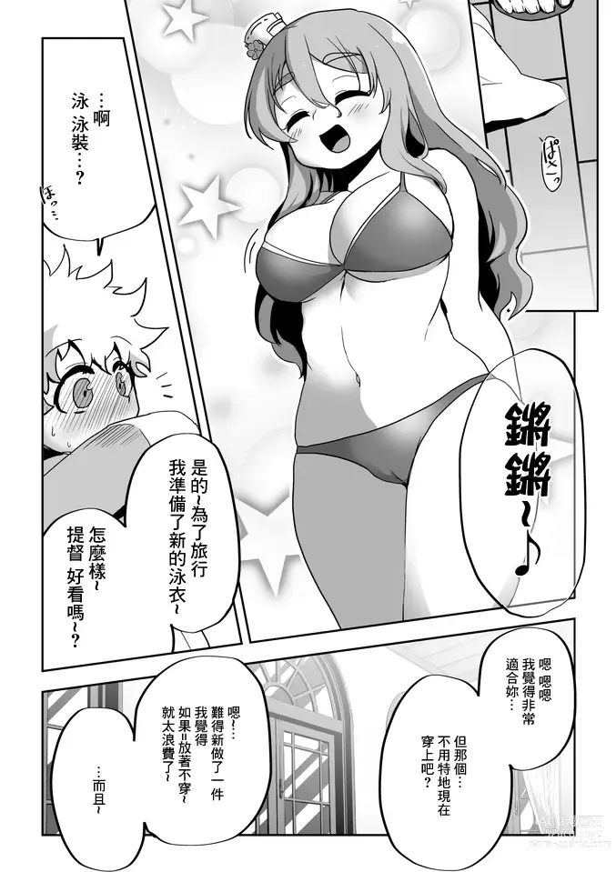 Page 5 of doujinshi Kanojo ga Mizugi ni Kigaetara