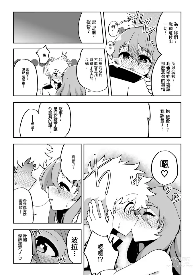 Page 7 of doujinshi Kanojo ga Mizugi ni Kigaetara