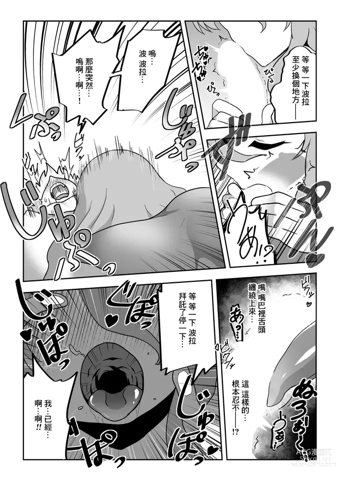 Page 10 of doujinshi Kanojo ga Mizugi ni Kigaetara