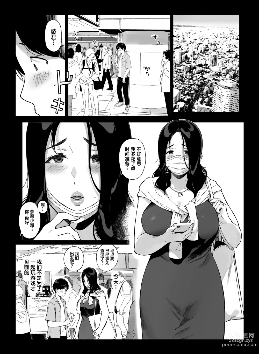 Page 3 of manga げーみんぐはーれむ4