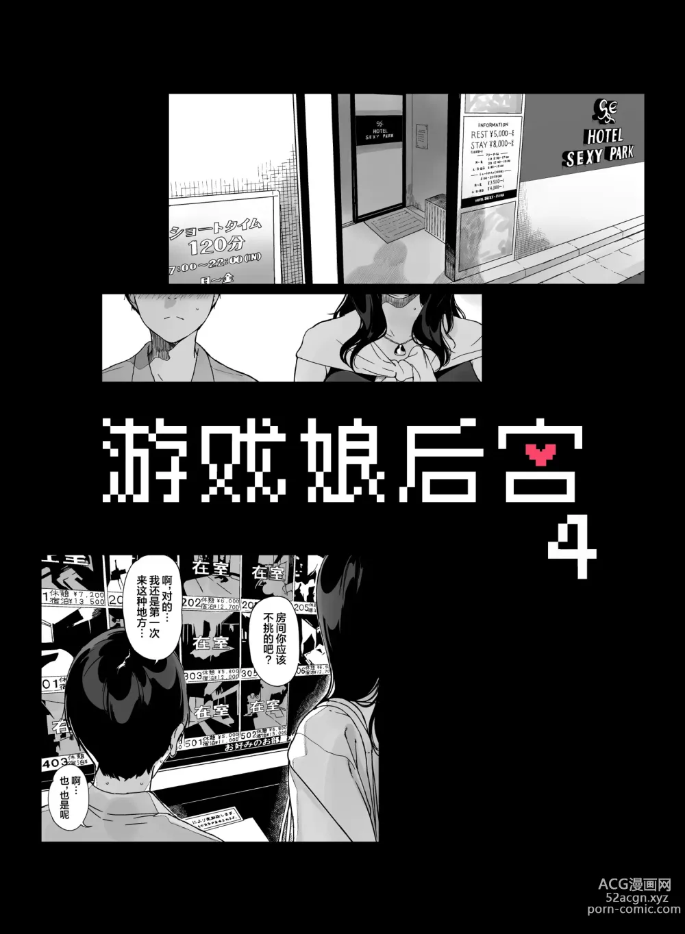 Page 6 of manga げーみんぐはーれむ4