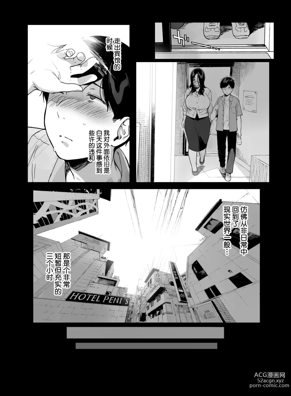 Page 55 of manga げーみんぐはーれむ4