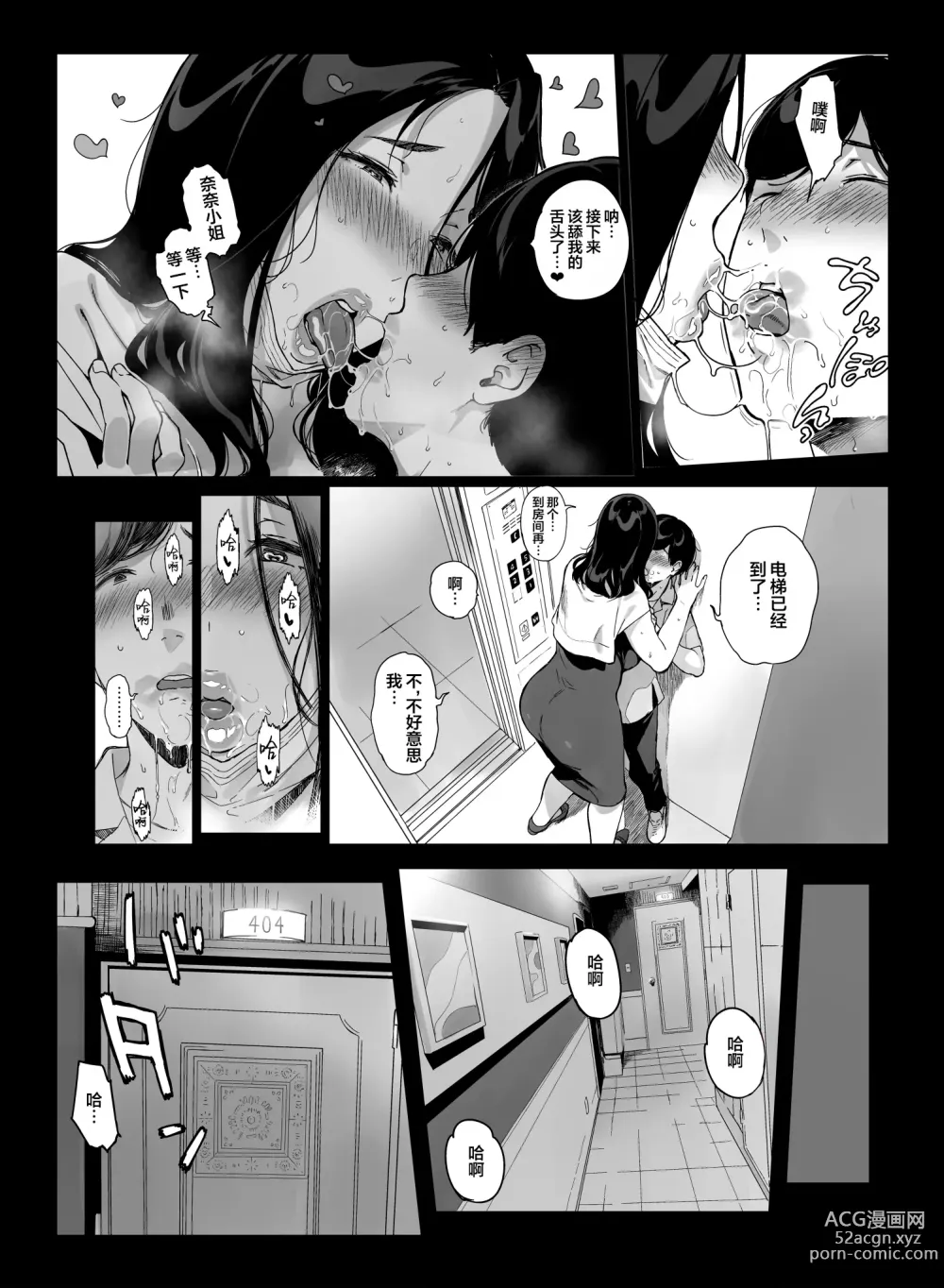 Page 9 of manga げーみんぐはーれむ4