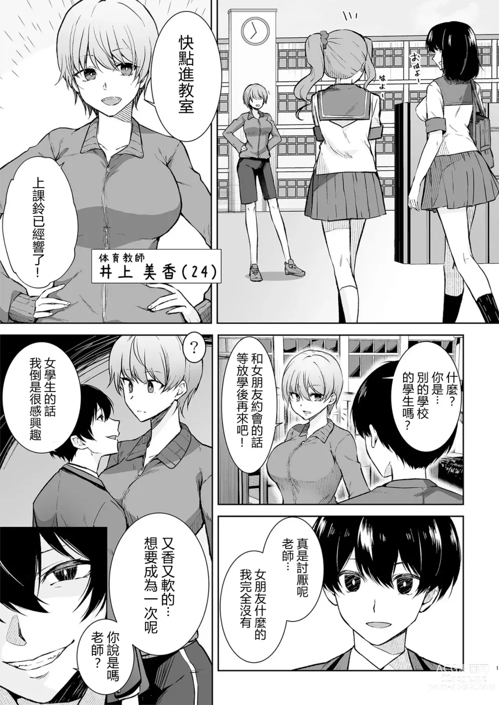 Page 1 of doujinshi Joshikousei Sennyuu Repo ~Hanzaisha ga Onnanoko ni Hyoui shite mita~