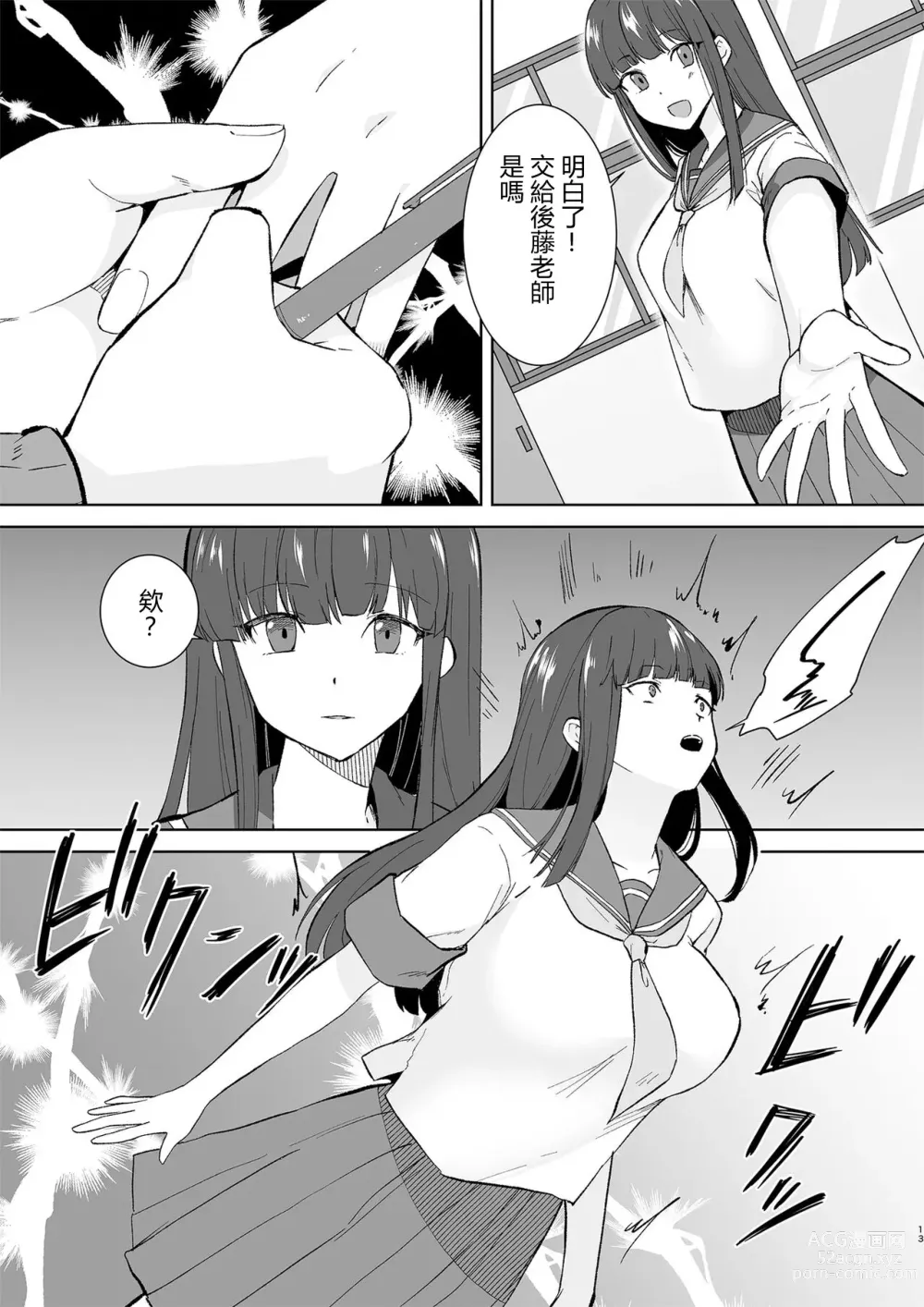 Page 13 of doujinshi Joshikousei Sennyuu Repo ~Hanzaisha ga Onnanoko ni Hyoui shite mita~