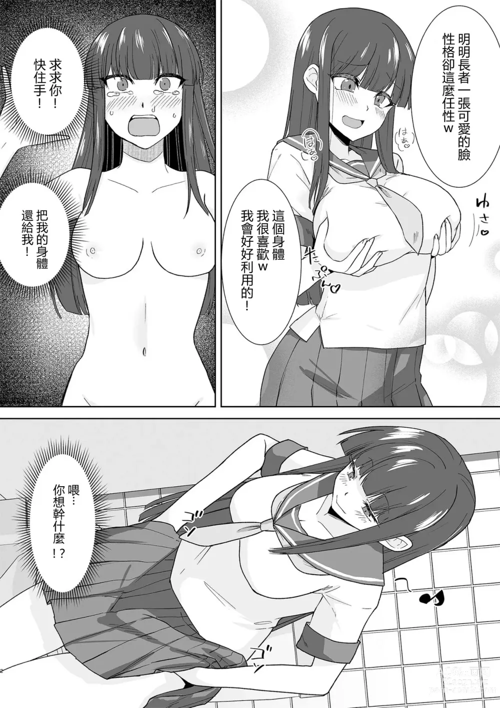 Page 17 of doujinshi Joshikousei Sennyuu Repo ~Hanzaisha ga Onnanoko ni Hyoui shite mita~