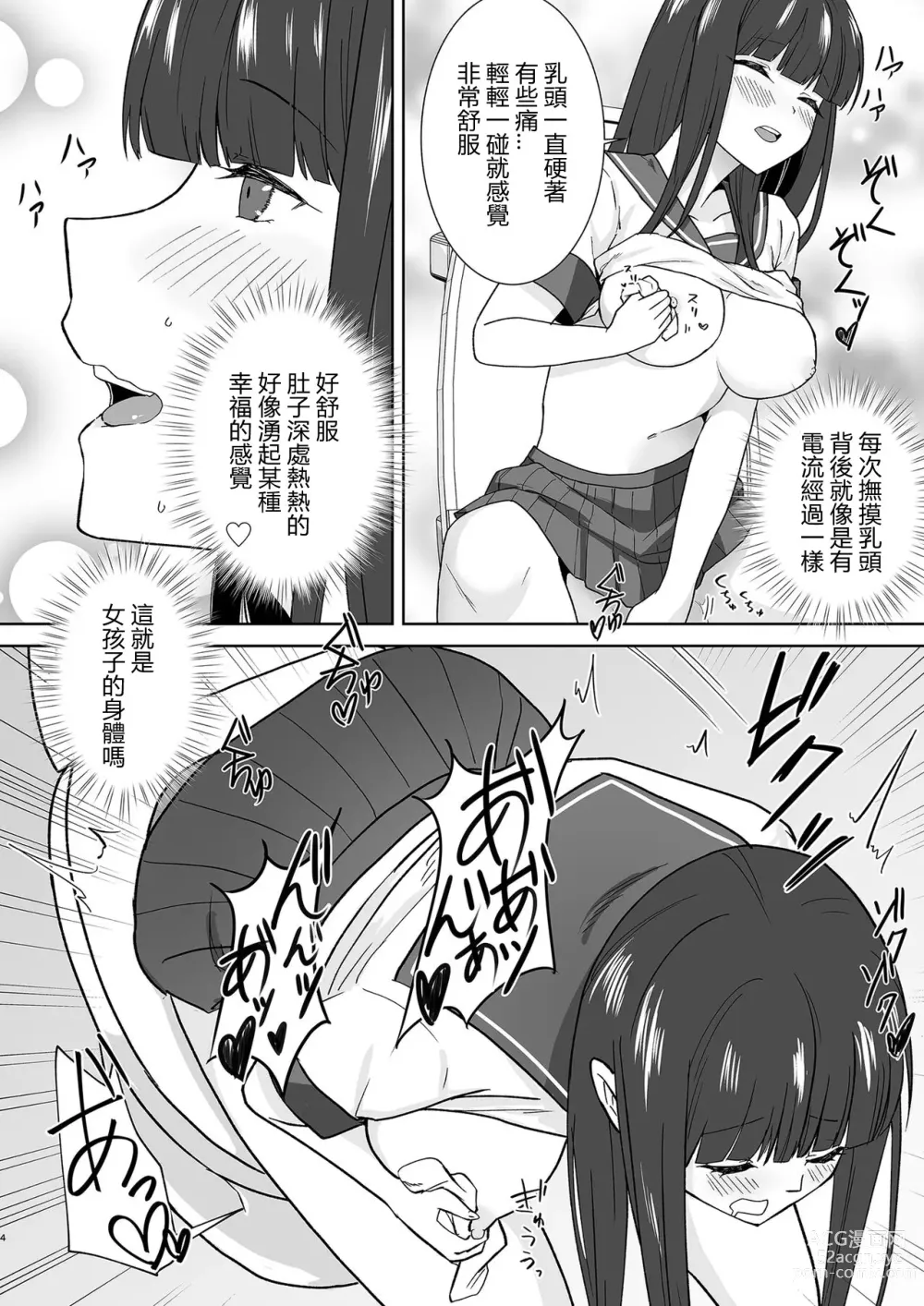 Page 19 of doujinshi Joshikousei Sennyuu Repo ~Hanzaisha ga Onnanoko ni Hyoui shite mita~