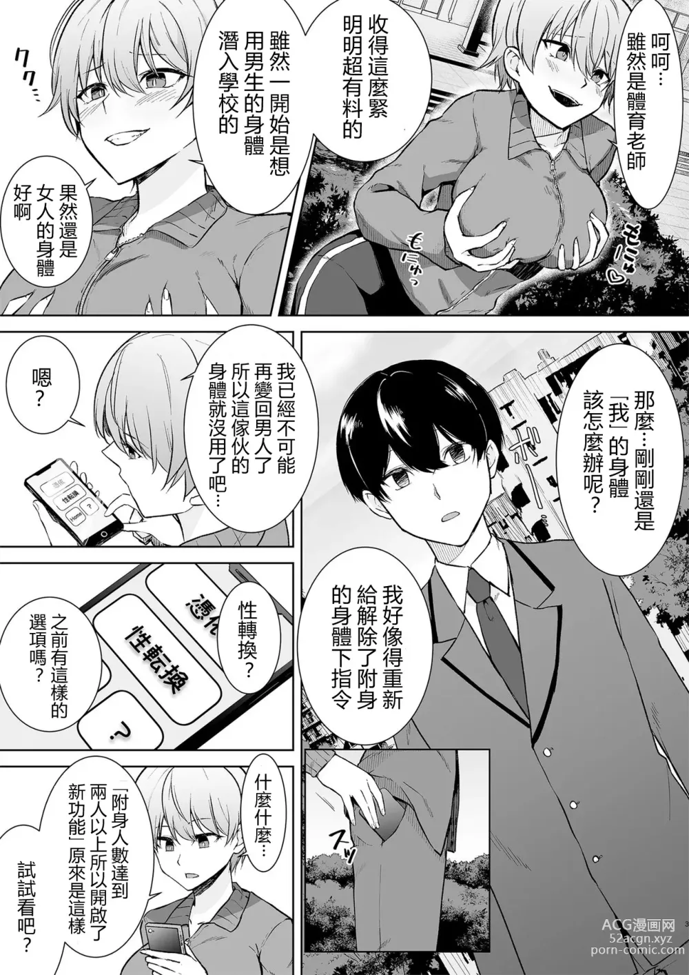 Page 3 of doujinshi Joshikousei Sennyuu Repo ~Hanzaisha ga Onnanoko ni Hyoui shite mita~