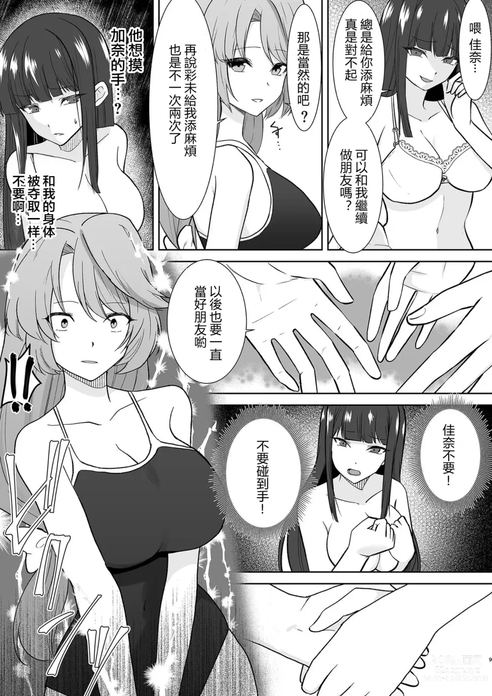 Page 24 of doujinshi Joshikousei Sennyuu Repo ~Hanzaisha ga Onnanoko ni Hyoui shite mita~