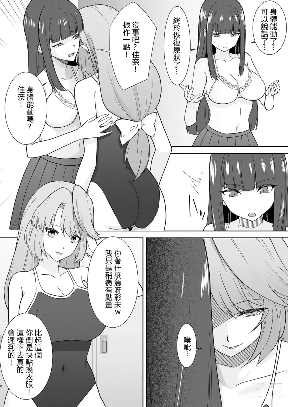 Page 25 of doujinshi Joshikousei Sennyuu Repo ~Hanzaisha ga Onnanoko ni Hyoui shite mita~