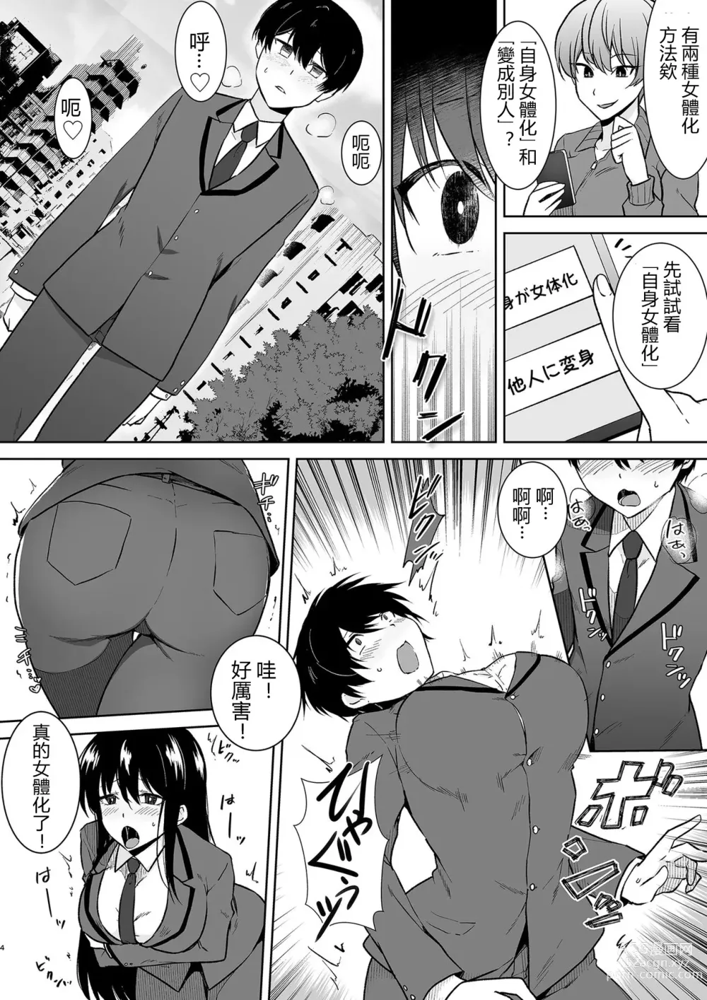 Page 4 of doujinshi Joshikousei Sennyuu Repo ~Hanzaisha ga Onnanoko ni Hyoui shite mita~