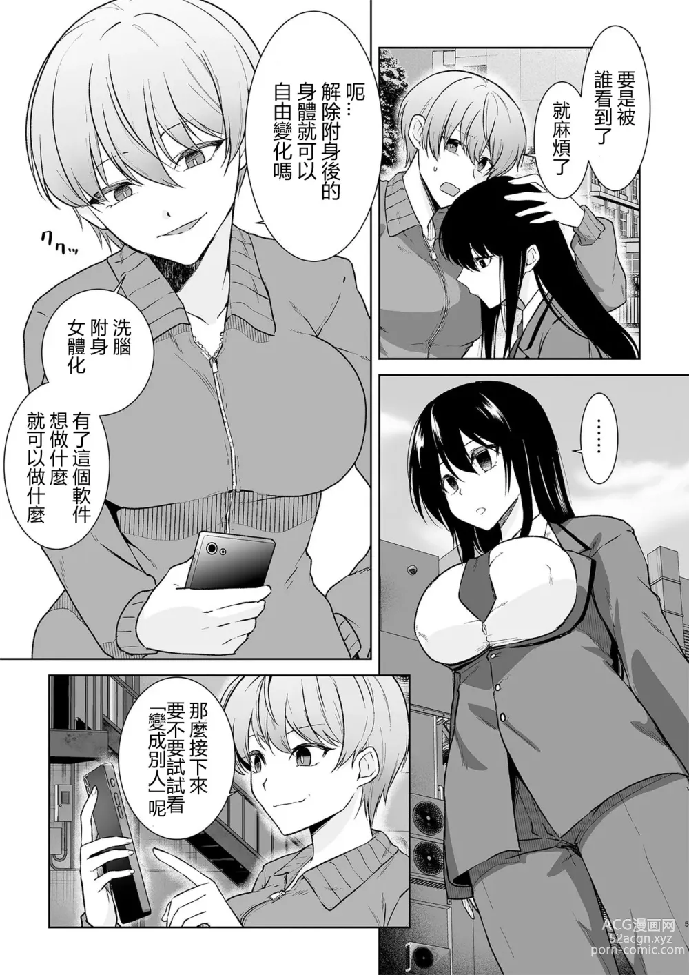 Page 5 of doujinshi Joshikousei Sennyuu Repo ~Hanzaisha ga Onnanoko ni Hyoui shite mita~