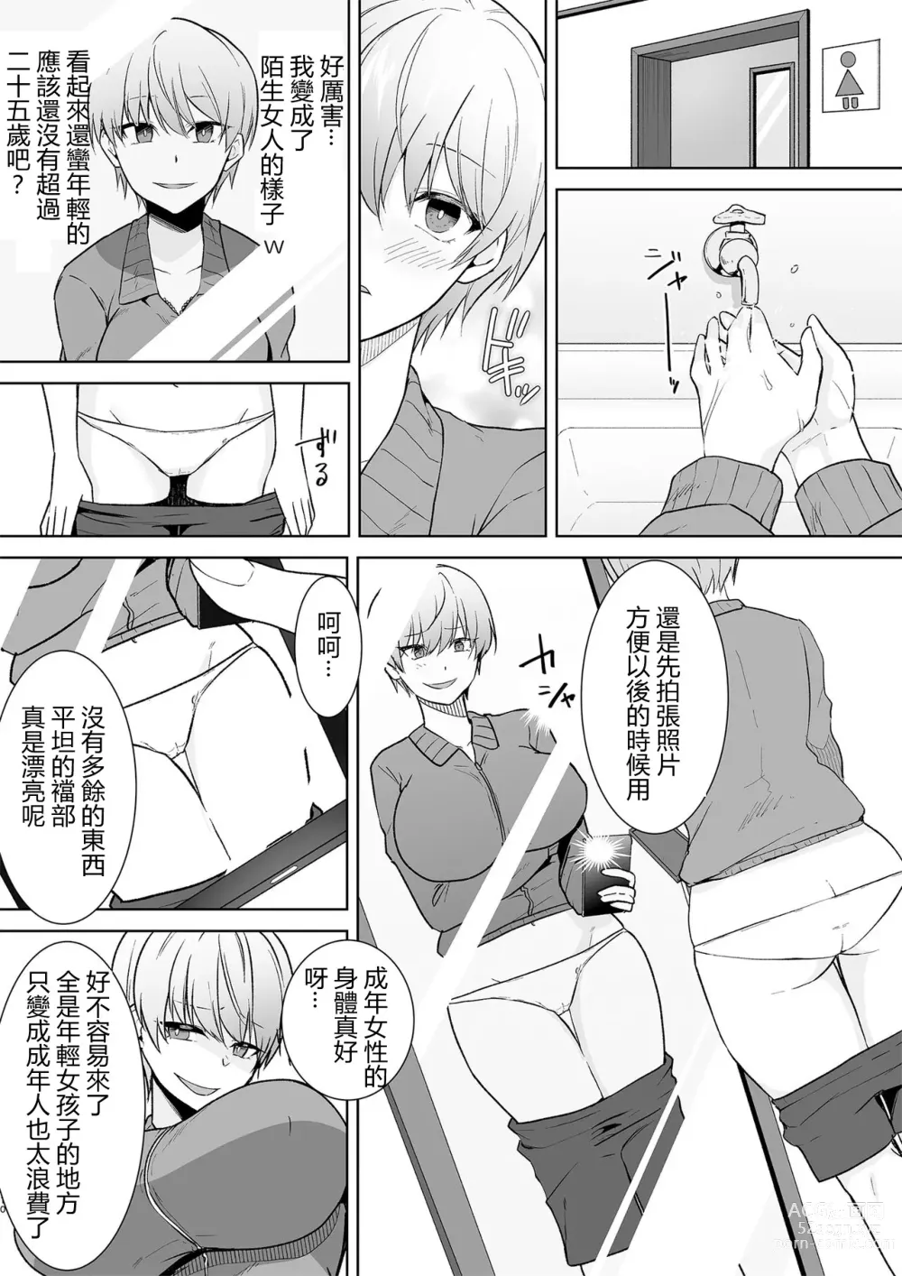 Page 10 of doujinshi Joshikousei Sennyuu Repo ~Hanzaisha ga Onnanoko ni Hyoui shite mita~