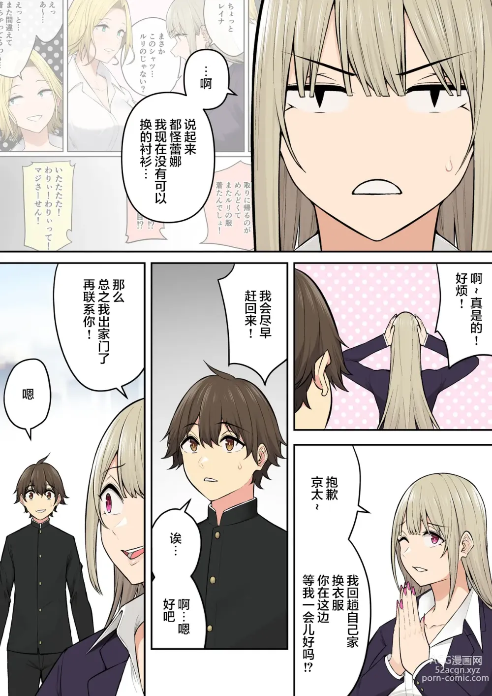 Page 61 of manga 今泉ん家はどうやらギャルの溜まり場になってるらしい6