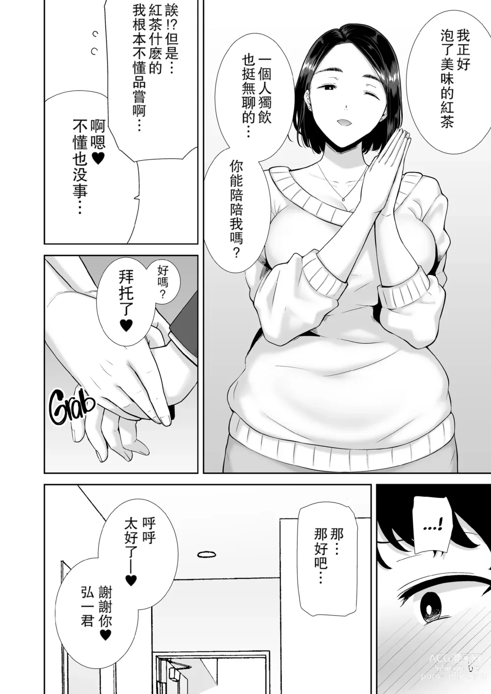 Page 11 of manga かのまましんどろーむ 1-2