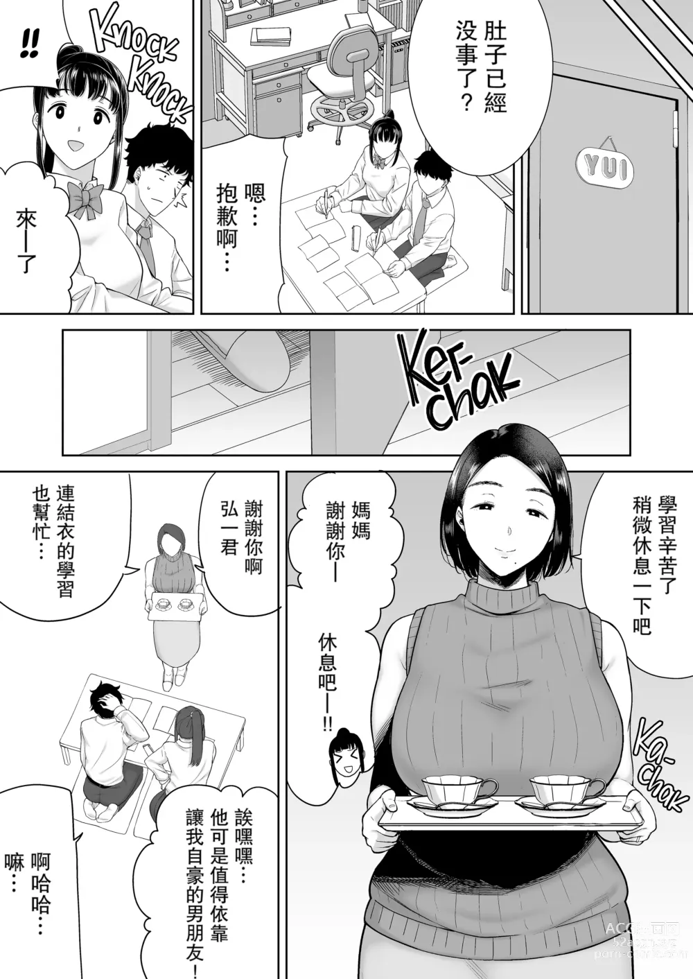 Page 107 of manga かのまましんどろーむ 1-2