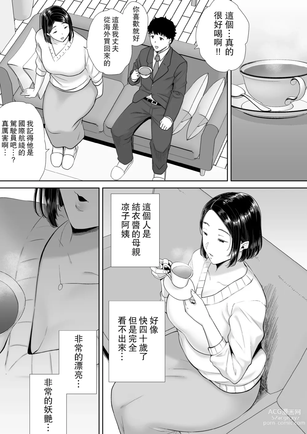 Page 12 of manga かのまましんどろーむ 1-2