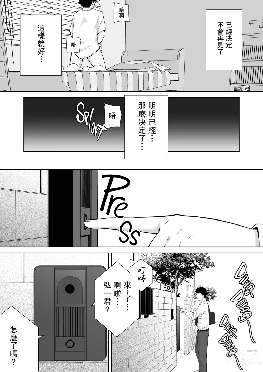 Page 115 of manga かのまましんどろーむ 1-2