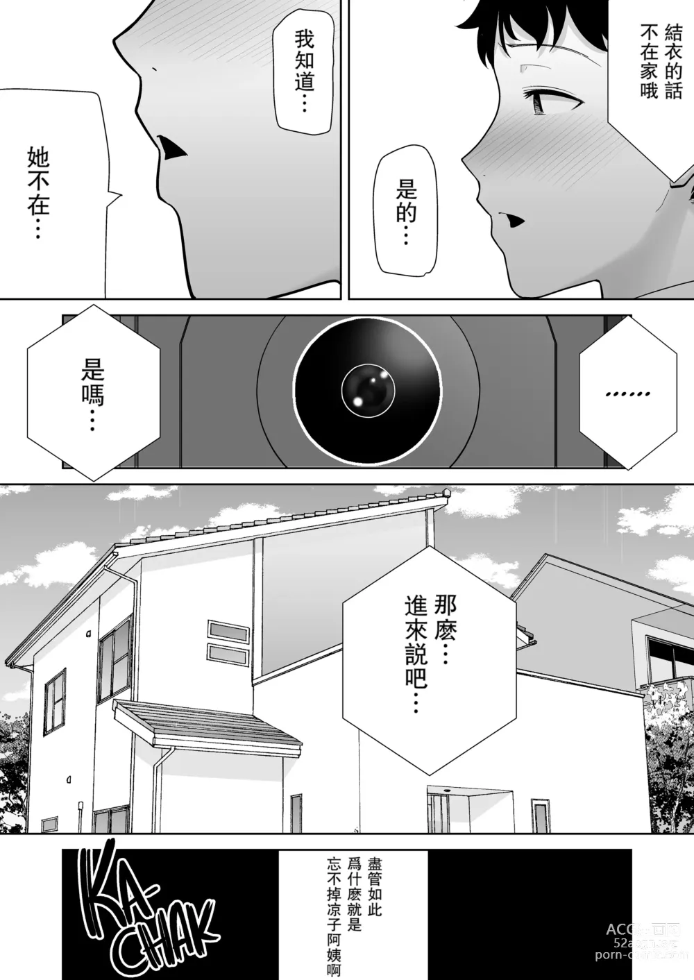 Page 116 of manga かのまましんどろーむ 1-2