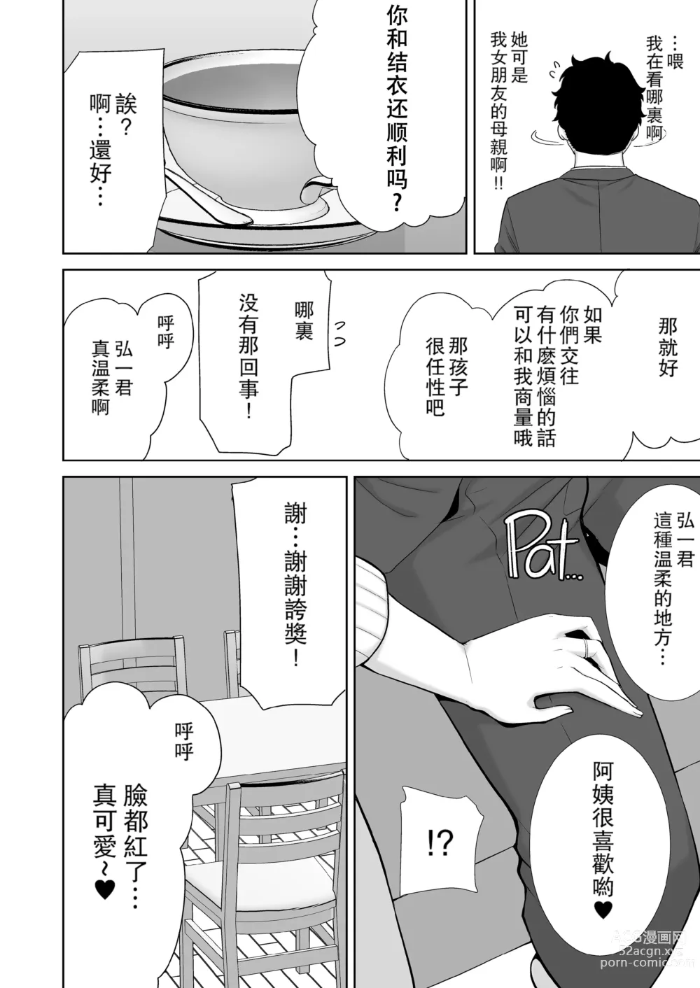 Page 13 of manga かのまましんどろーむ 1-2