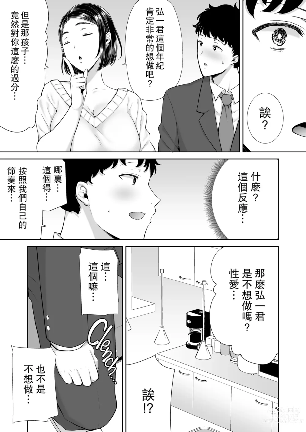 Page 16 of manga かのまましんどろーむ 1-2