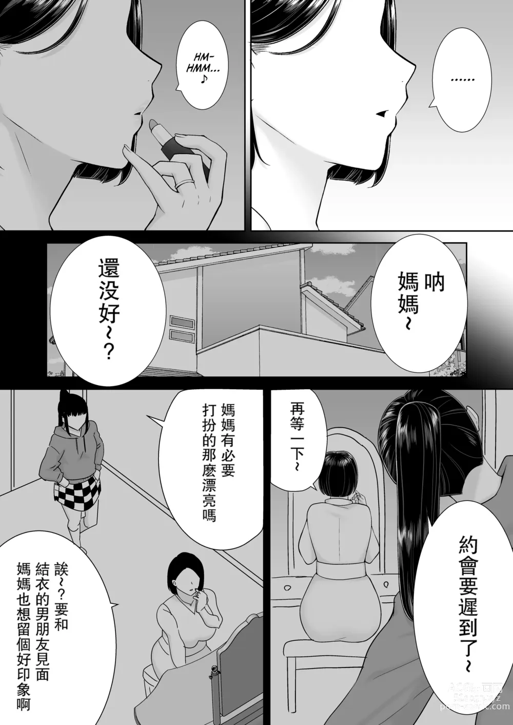 Page 153 of manga かのまましんどろーむ 1-2