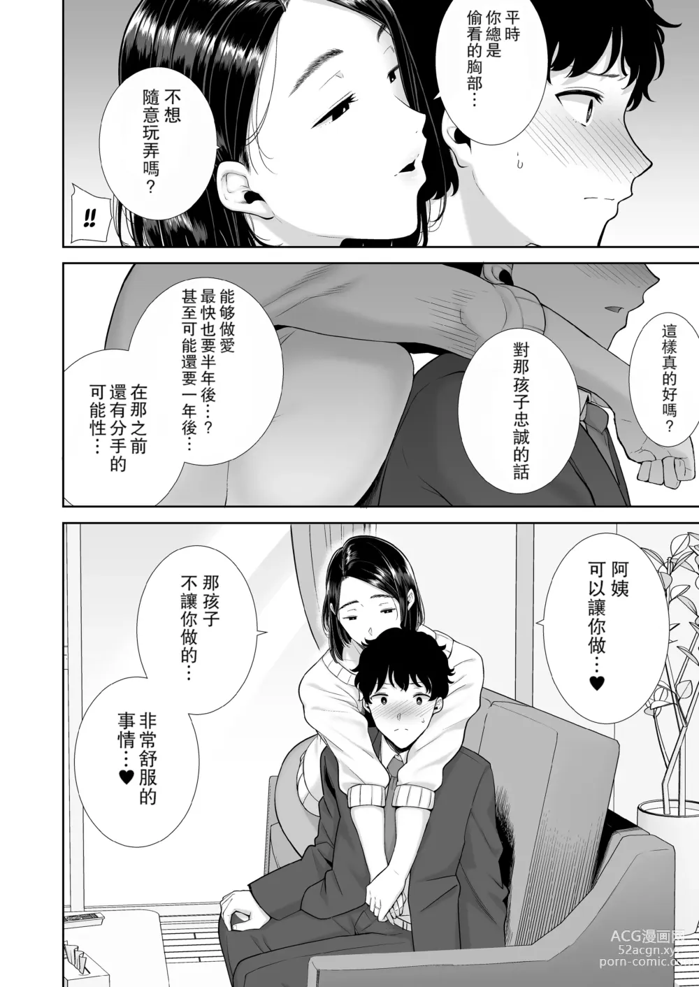 Page 19 of manga かのまましんどろーむ 1-2