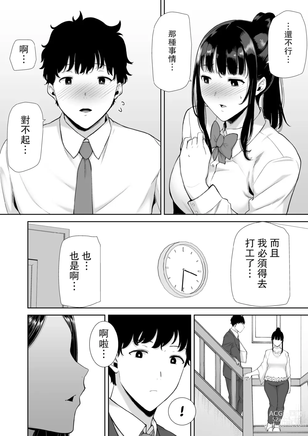 Page 3 of manga かのまましんどろーむ 1-2