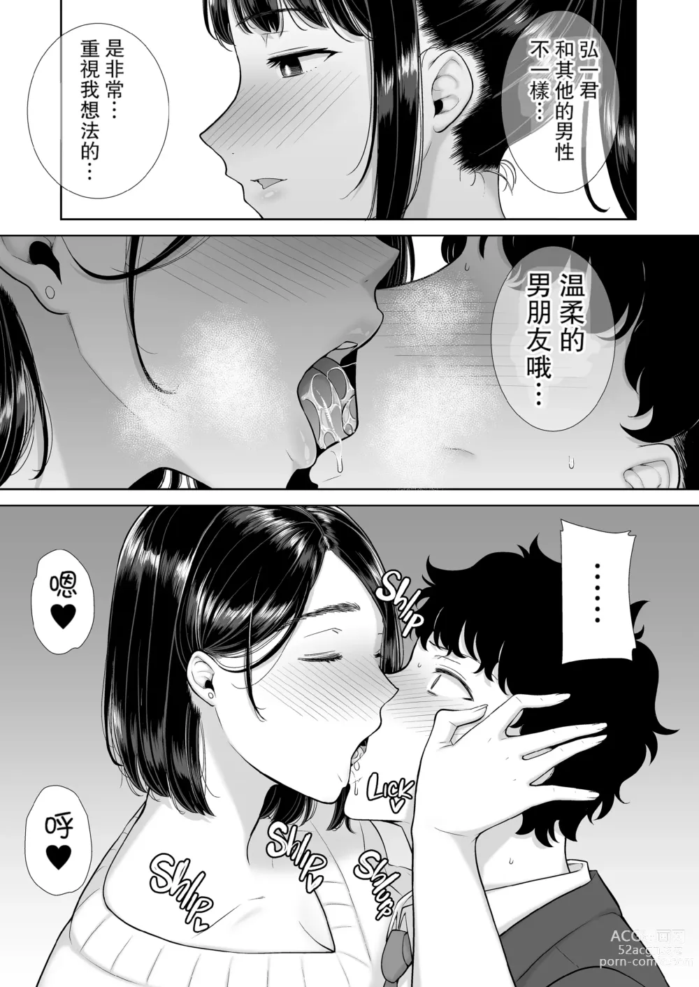 Page 22 of manga かのまましんどろーむ 1-2