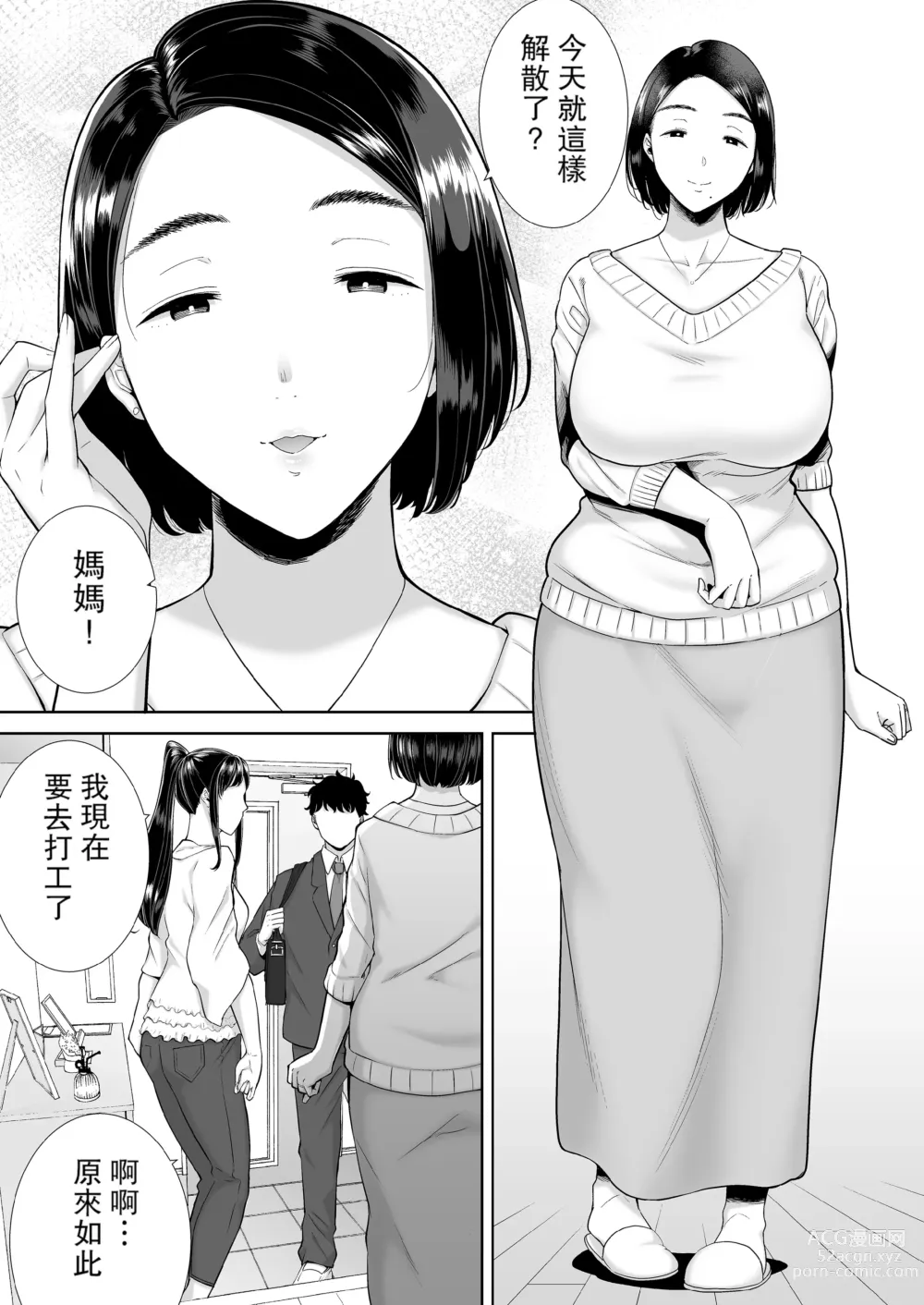 Page 4 of manga かのまましんどろーむ 1-2