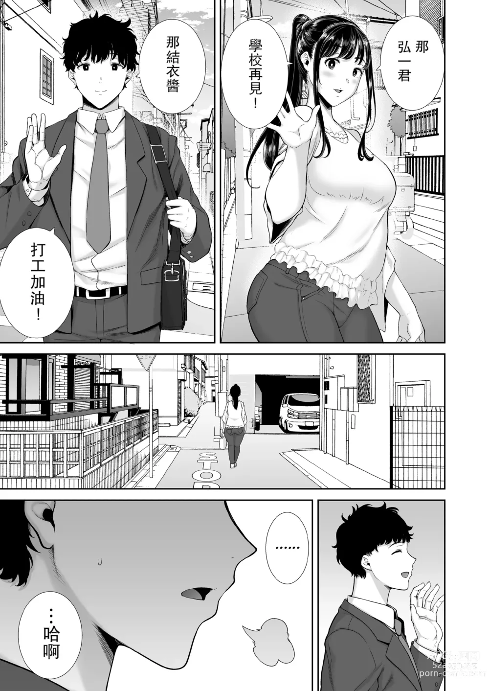 Page 6 of manga かのまましんどろーむ 1-2
