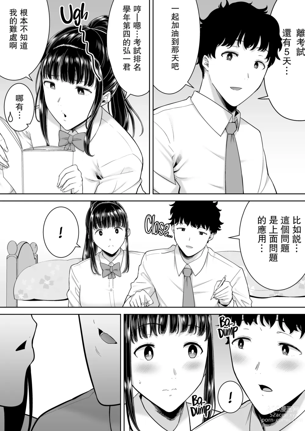 Page 80 of manga かのまましんどろーむ 1-2