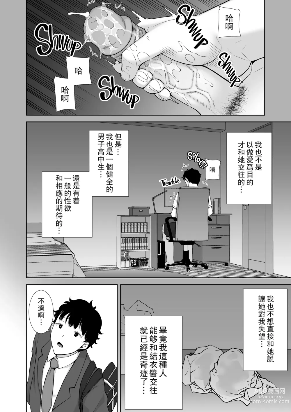 Page 9 of manga かのまましんどろーむ 1-2