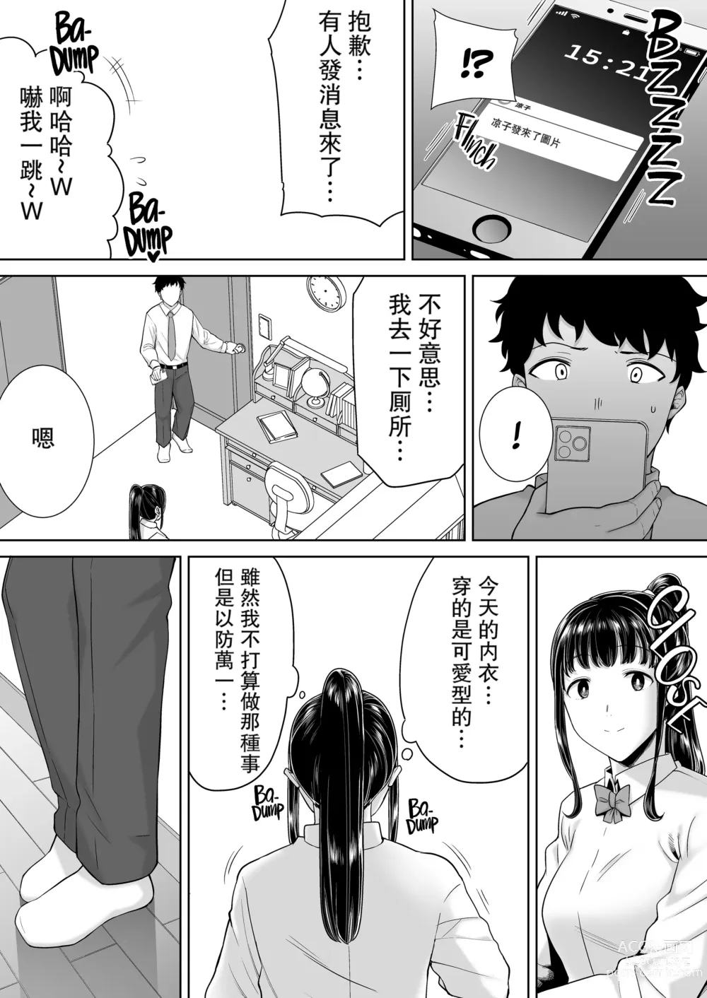 Page 81 of manga かのまましんどろーむ 1-2