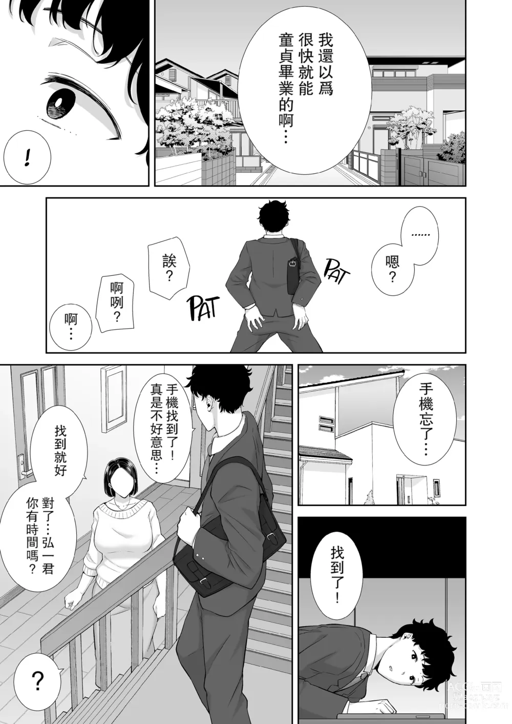 Page 10 of manga かのまましんどろーむ 1-2