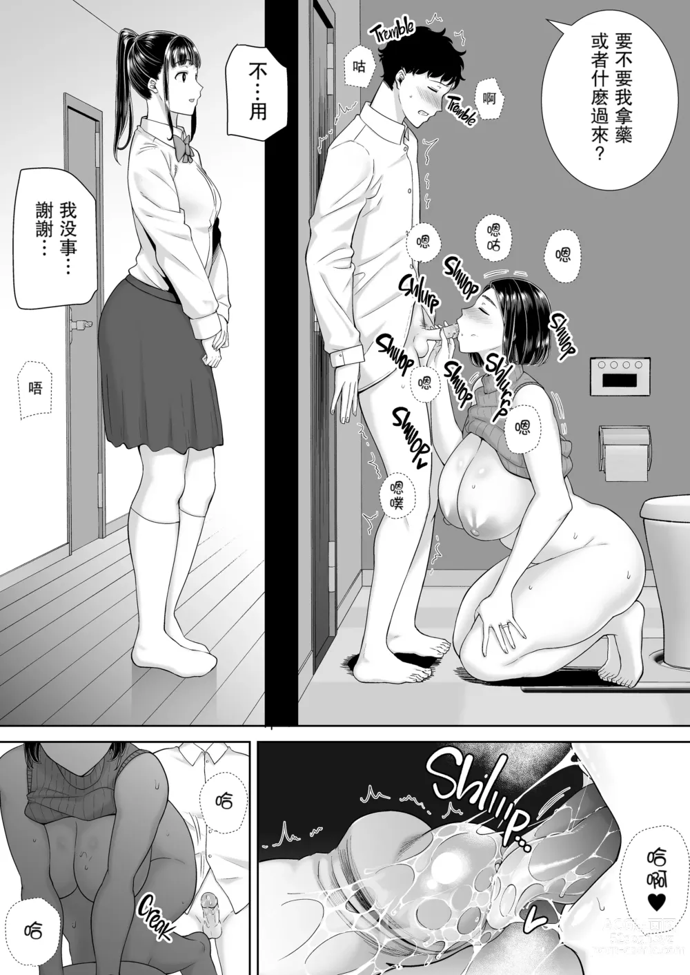 Page 100 of manga かのまましんどろーむ 1-2