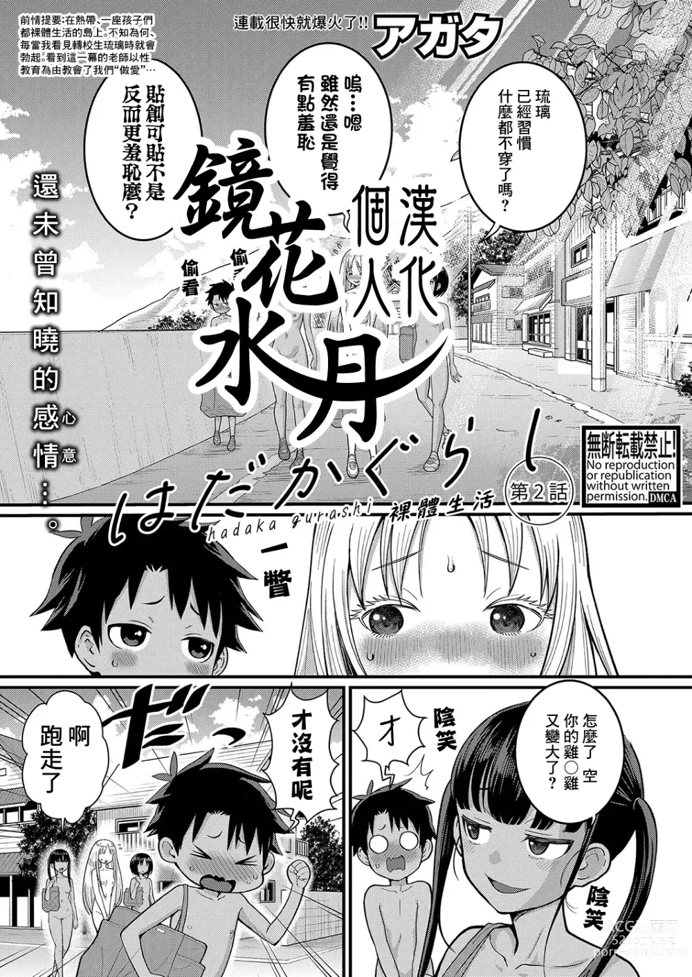 Page 1 of manga 裸體生活 Ch. 2