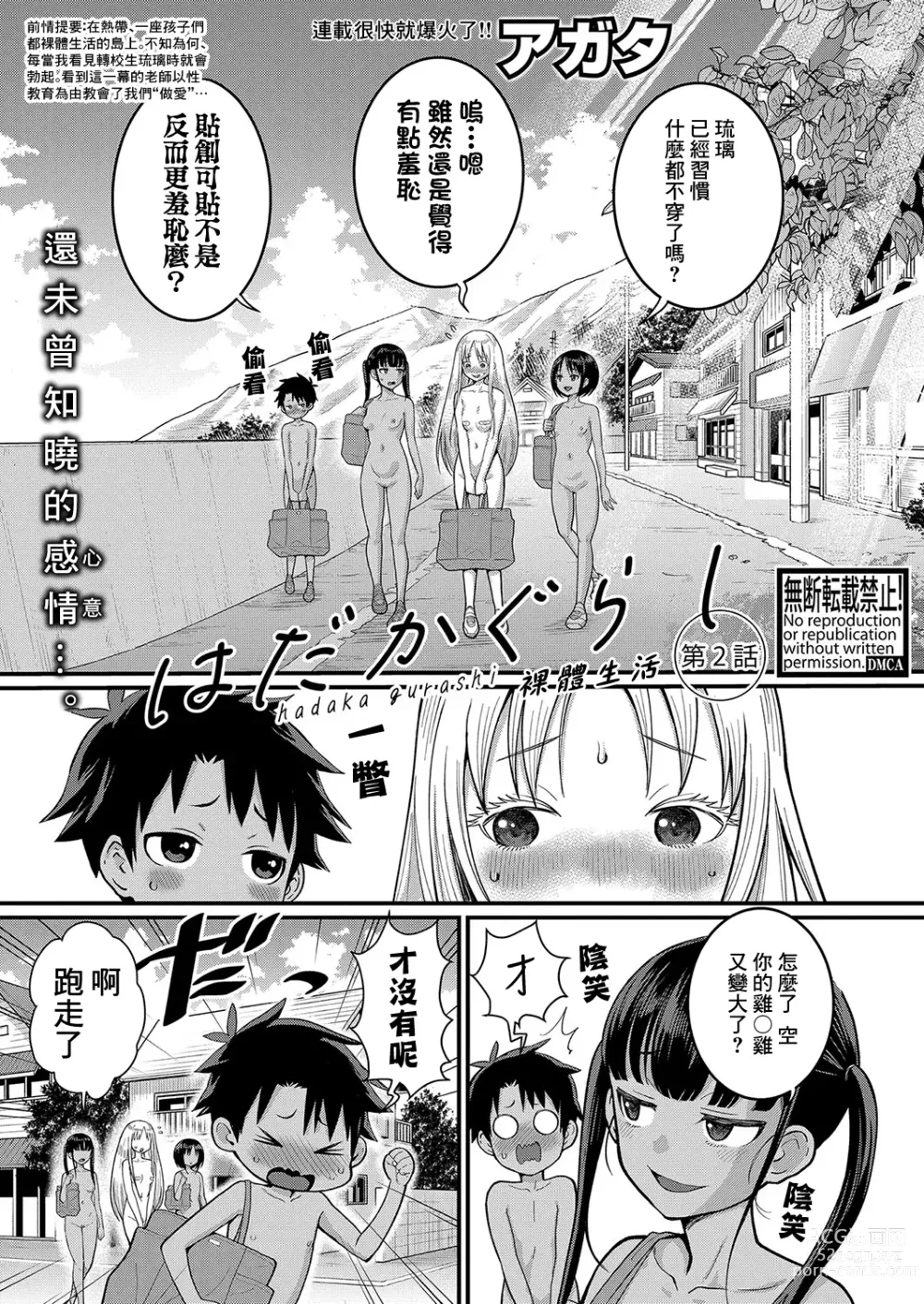 Page 2 of manga 裸體生活 Ch. 2