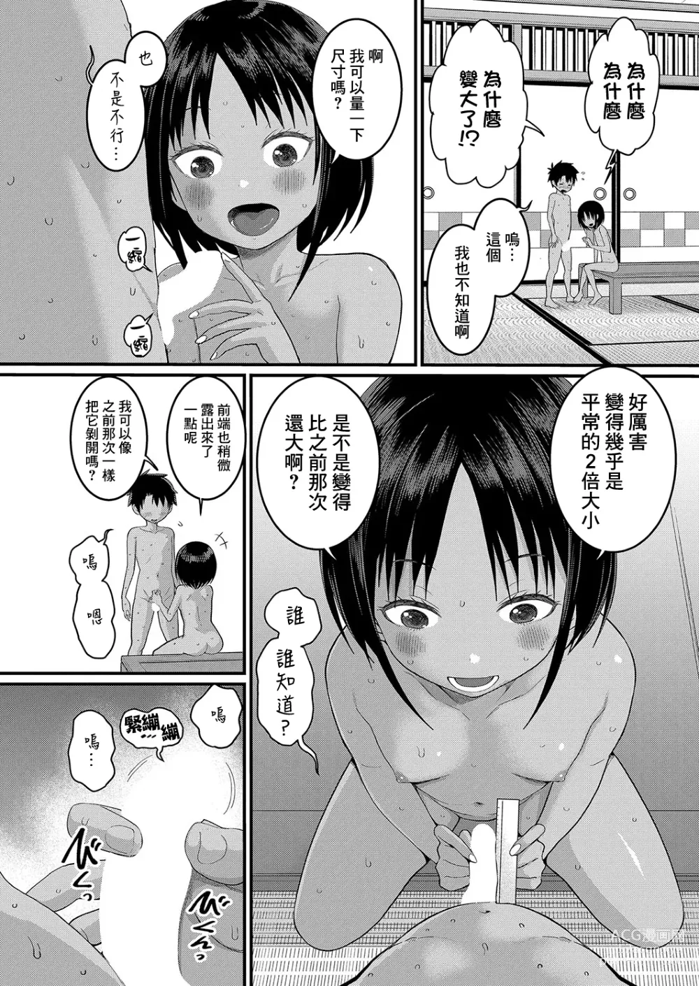 Page 11 of manga 裸體生活 Ch. 2