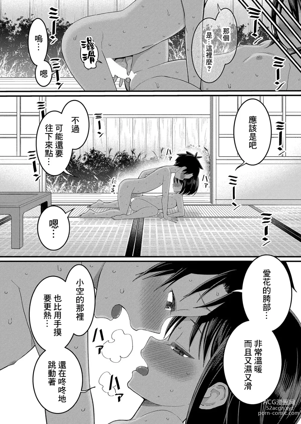 Page 15 of manga 裸體生活 Ch. 2