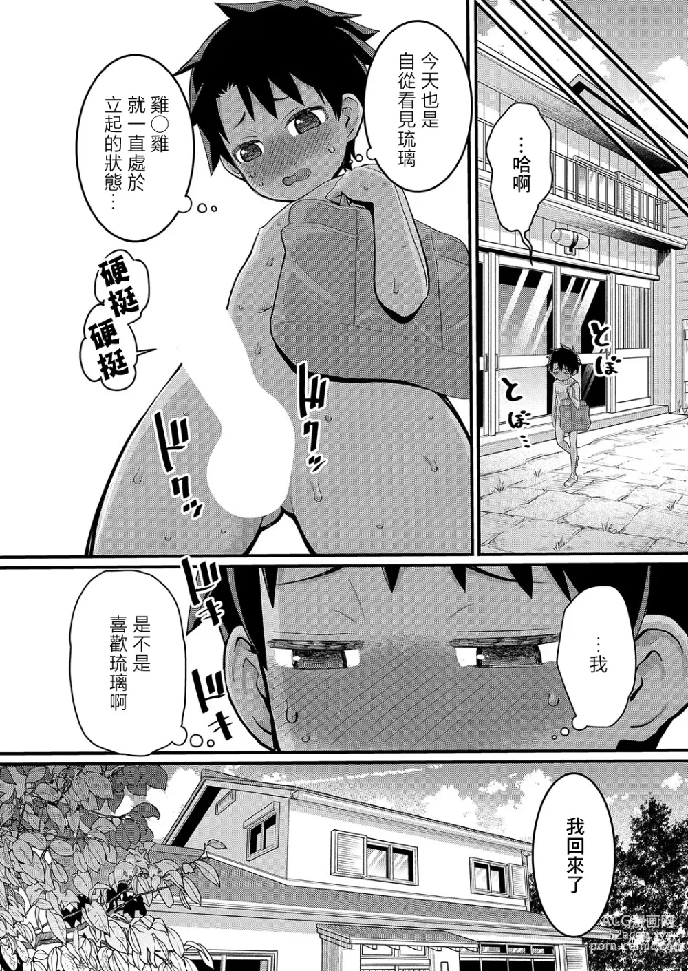 Page 3 of manga 裸體生活 Ch. 2