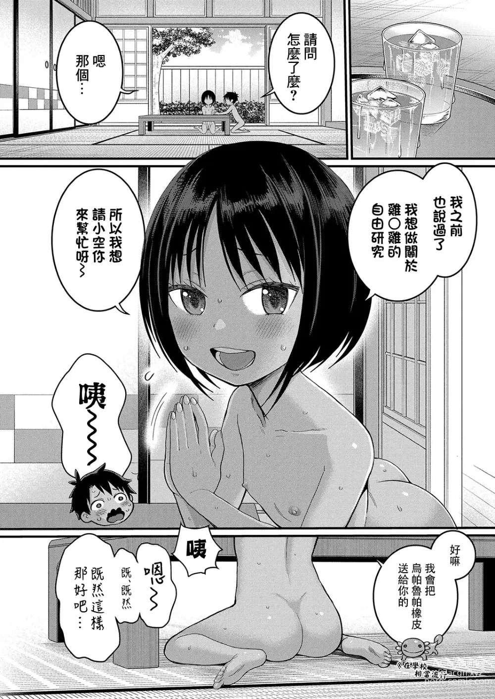 Page 5 of manga 裸體生活 Ch. 2
