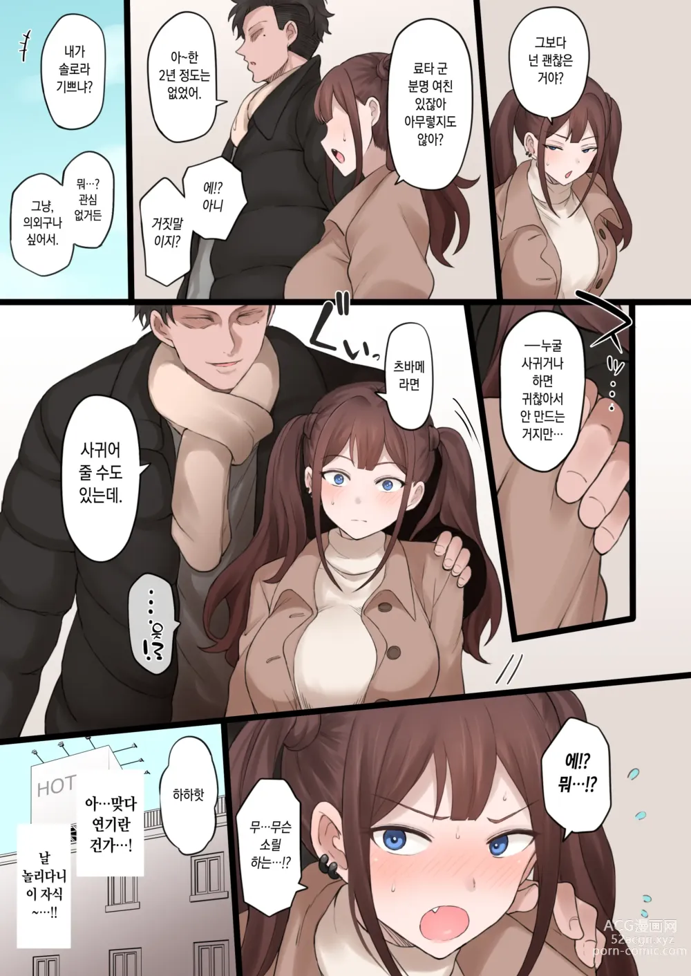 Page 20 of doujinshi 내 네토라세 성벽을 함께 해주는 여자친구