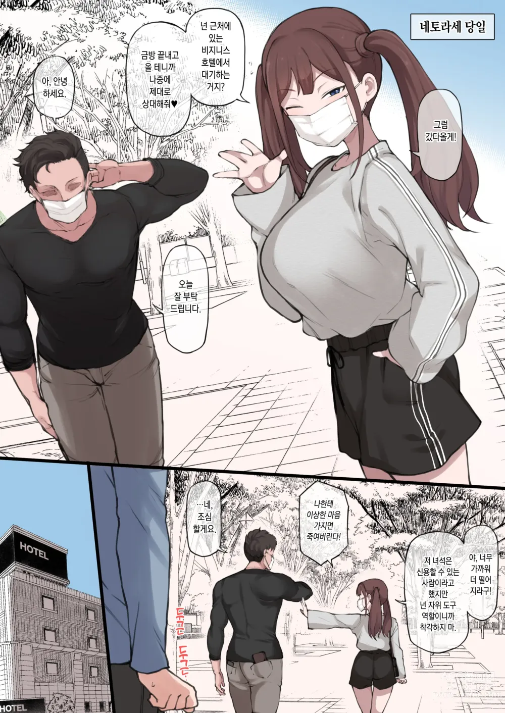 Page 4 of doujinshi 내 네토라세 성벽을 함께 해주는 여자친구