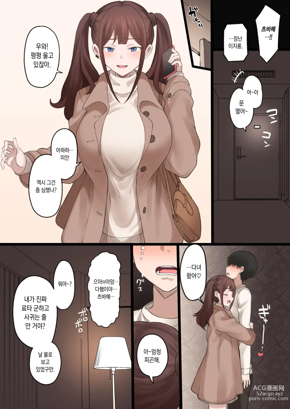 Page 42 of doujinshi 내 네토라세 성벽을 함께 해주는 여자친구