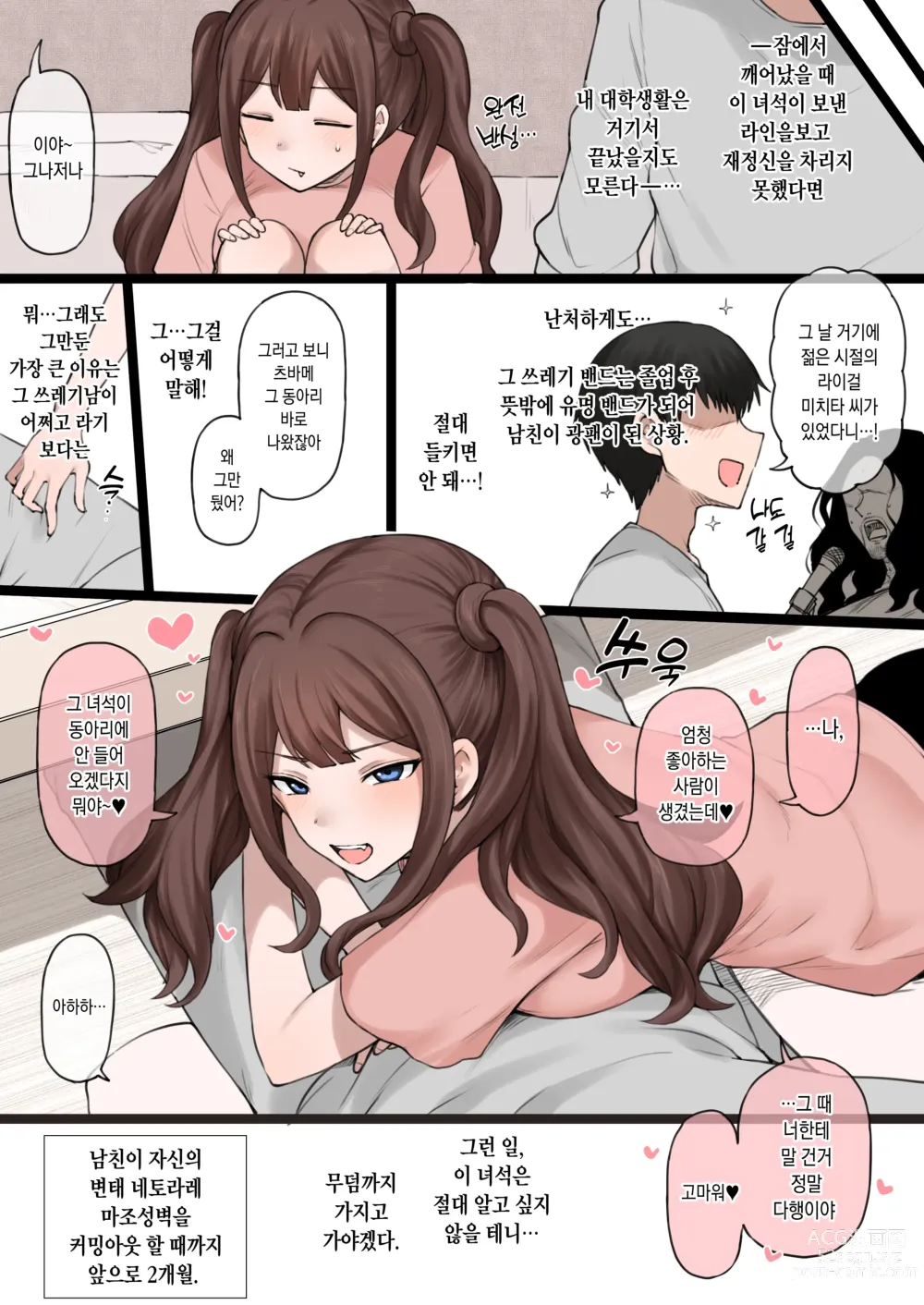 Page 56 of doujinshi 내 네토라세 성벽을 함께 해주는 여자친구