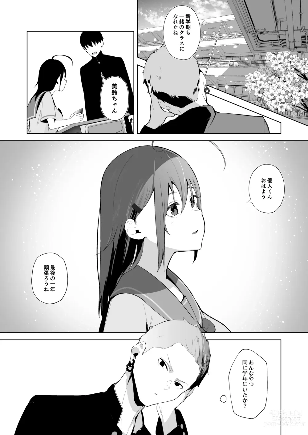 Page 11 of doujinshi Kamikazari ~Boku no Downer-kei Kanojo ga Class no Kyokon DQN ni Me o Tsukerareta Hanashi~