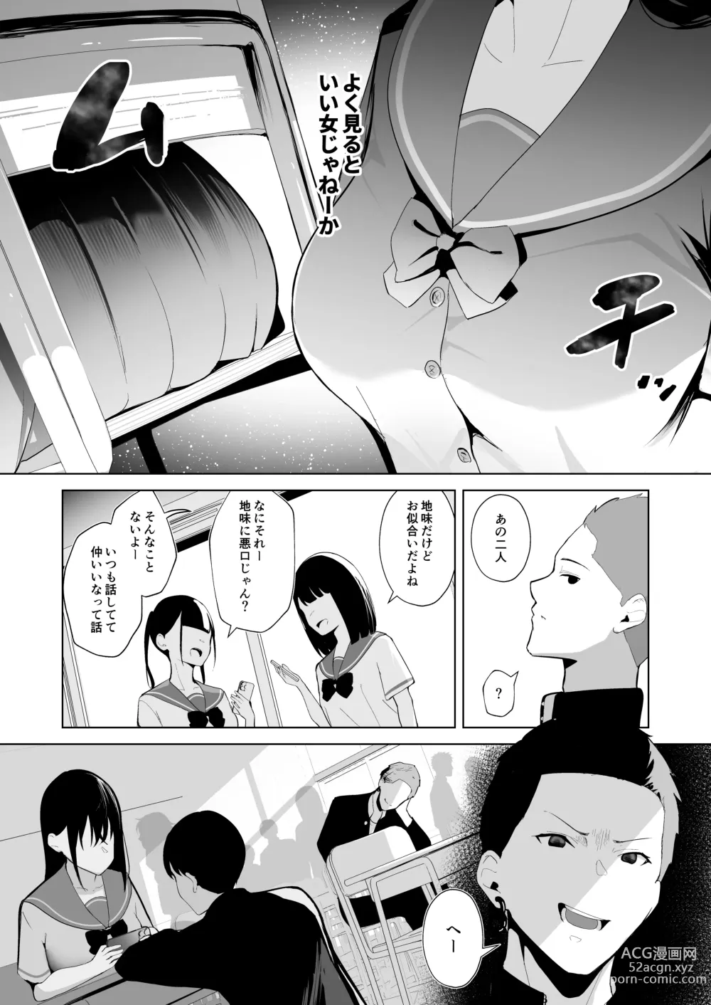 Page 12 of doujinshi Kamikazari ~Boku no Downer-kei Kanojo ga Class no Kyokon DQN ni Me o Tsukerareta Hanashi~