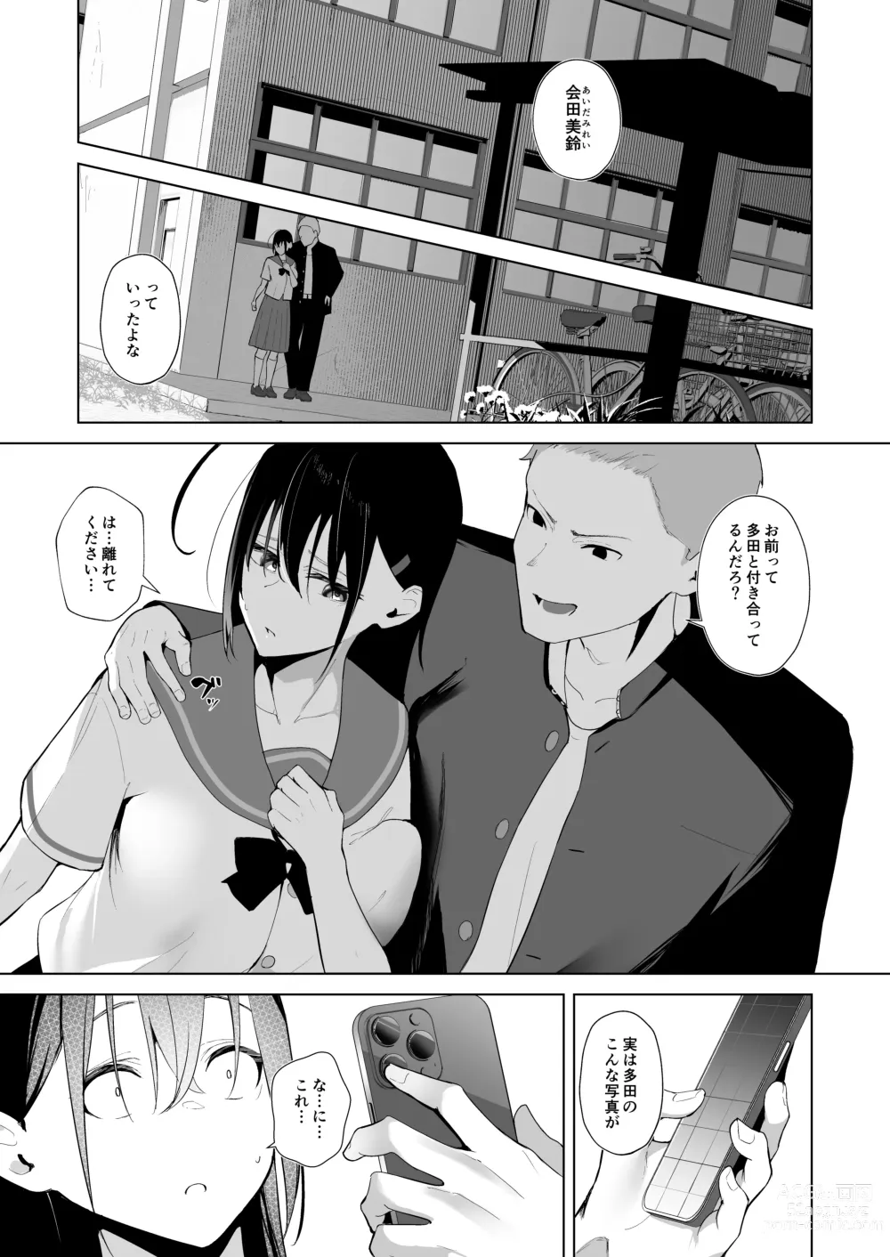 Page 13 of doujinshi Kamikazari ~Boku no Downer-kei Kanojo ga Class no Kyokon DQN ni Me o Tsukerareta Hanashi~