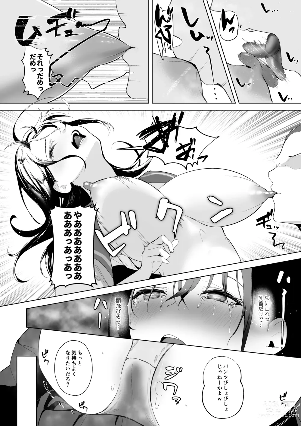 Page 17 of doujinshi Kamikazari ~Boku no Downer-kei Kanojo ga Class no Kyokon DQN ni Me o Tsukerareta Hanashi~